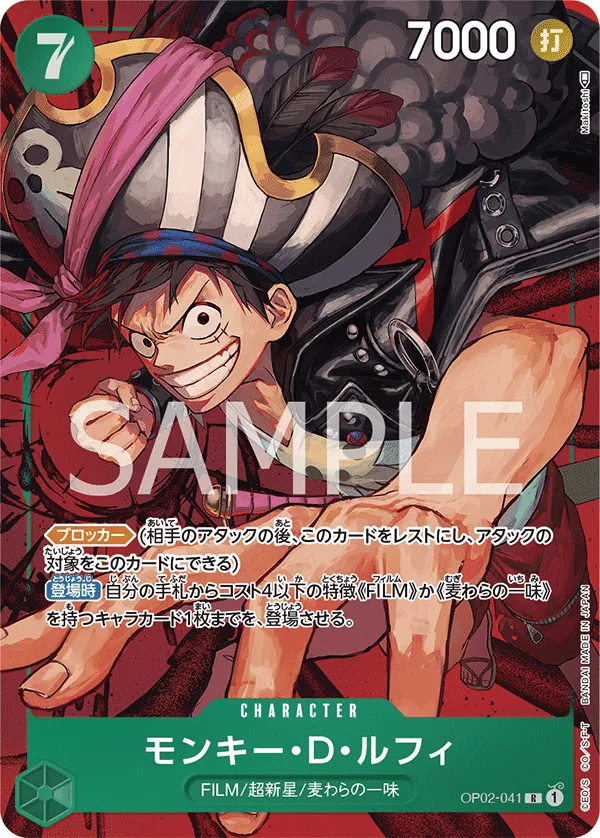 OP02-041 | R | CHARACTER Monkey.D.Luffy (Parallel)