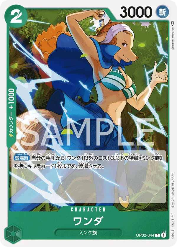 OP02-044 | C | CHARACTER Wanda
