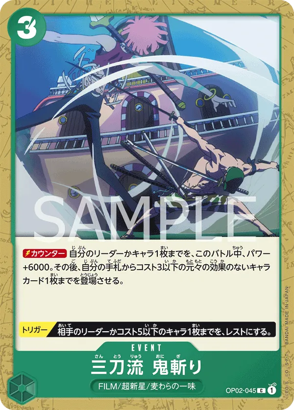 OP02-045 | C | EVENT Three Sword Style Oni Giri