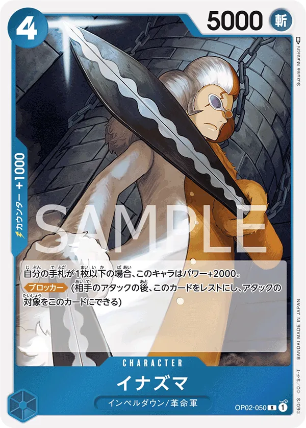 OP02-050 | R | CHARACTER Inazuma