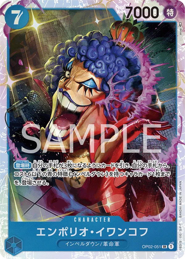 OP02-051 | SR | CHARACTER Emporio.Ivankov