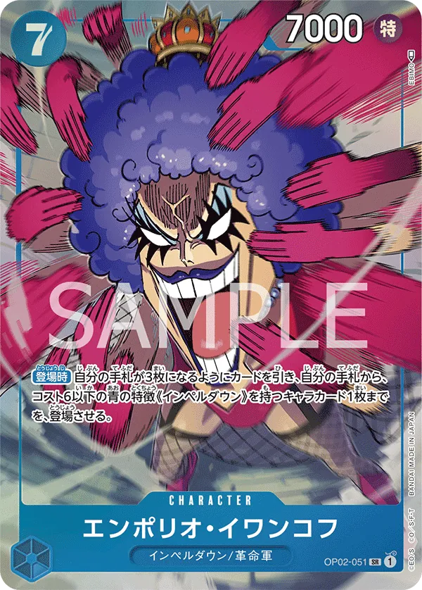 OP02-051 | SR | CHARACTER Emporio.Ivankov (Parallel)