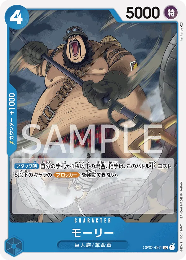 OP02-061 | UC | CHARACTER Morley