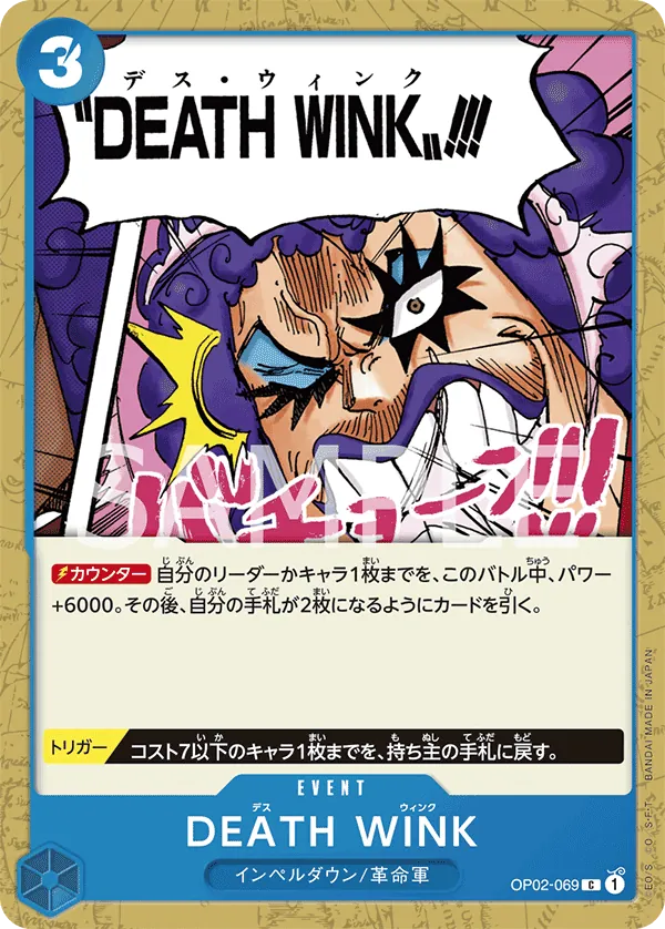 OP02-069 | C | EVENT DEATH WINK