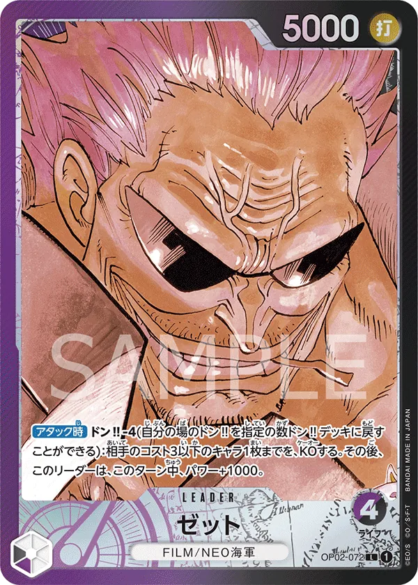 OP02-072 | L | LEADER Zephyr (Parallel)