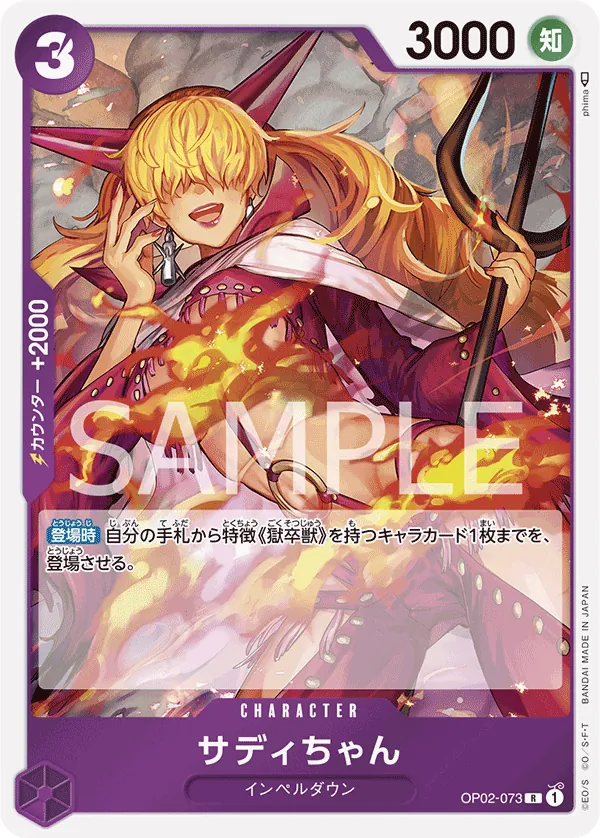 OP02-073 | R | CHARACTER Little Sadi
