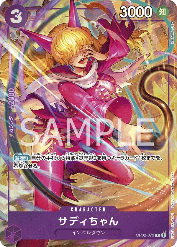 OP02-073 | R | CHARACTER Little Sadi (Parallel)