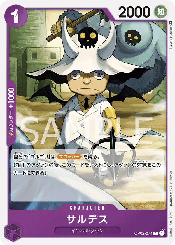 OP02-074 | C | CHARACTER Saldeath