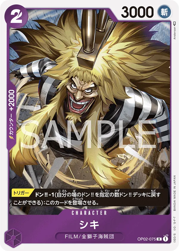 OP02-075 | R | CHARACTER Shiki