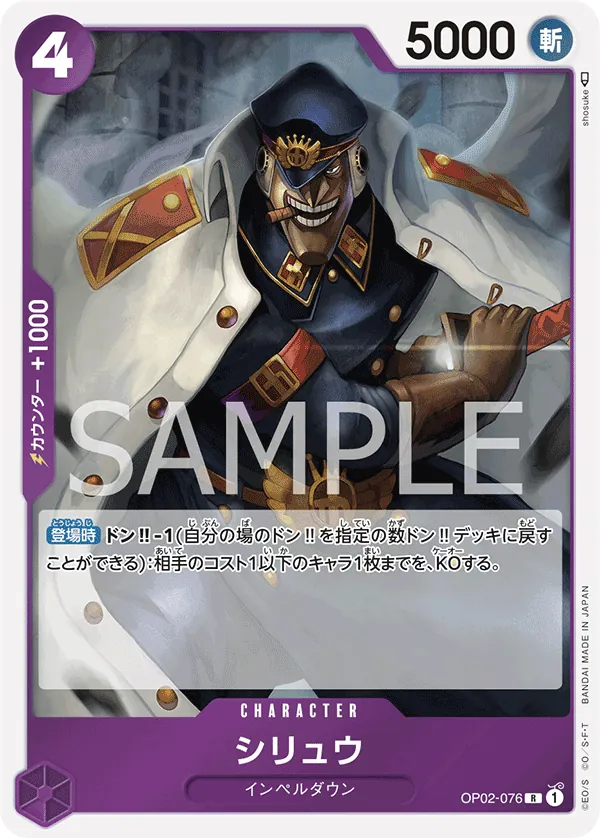 OP02-076 | R | CHARACTER Shiryu