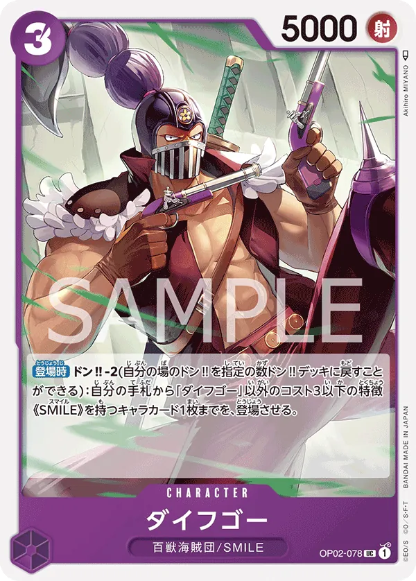 OP02-078 | UC | CHARACTER Daifugo