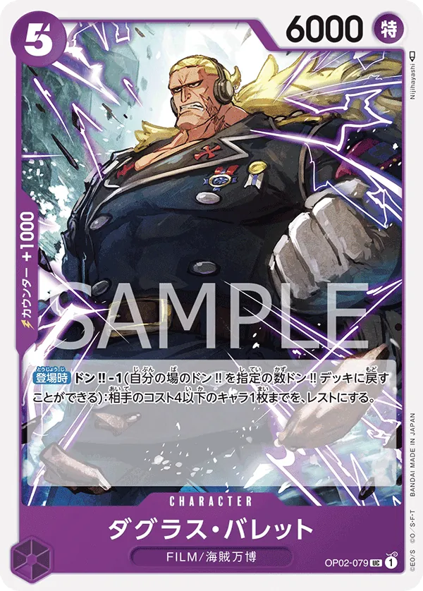 OP02-079 | UC | CHARACTER Douglas Bullet