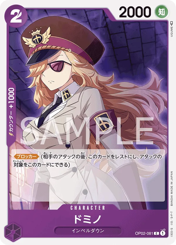 OP02-081 | C | CHARACTER Domino
