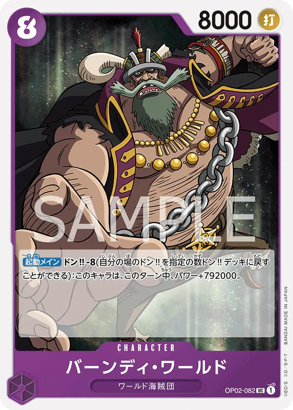 OP02-082 | UC | CHARACTER Byrnndi World