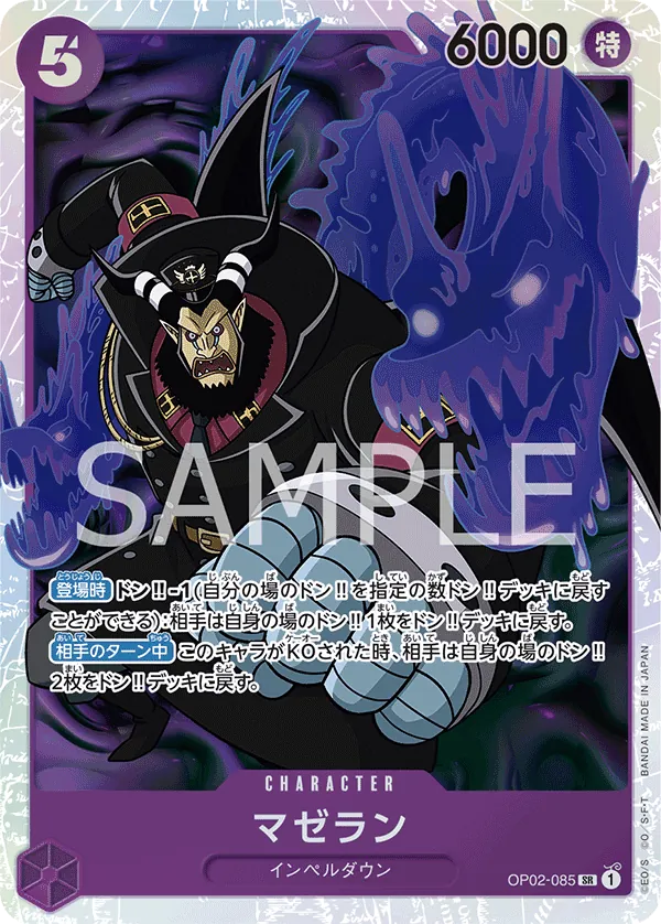 OP02-085 | SR | CHARACTER Magellan