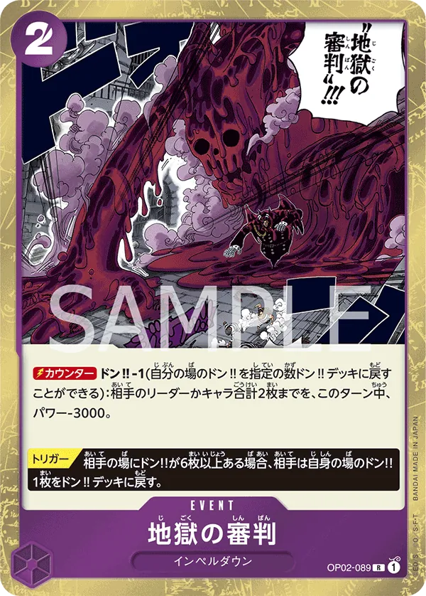 OP02-089 | R | EVENT Judgment of Hell