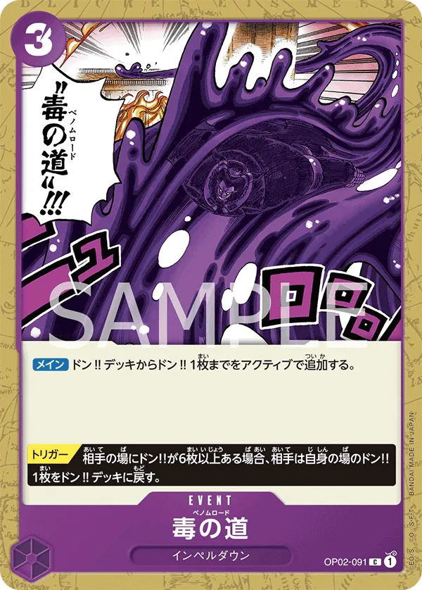 OP02-091 | C | EVENT Venom Road