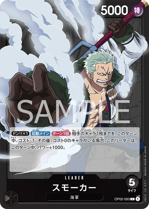 OP02-093 | L | LEADER Smoker