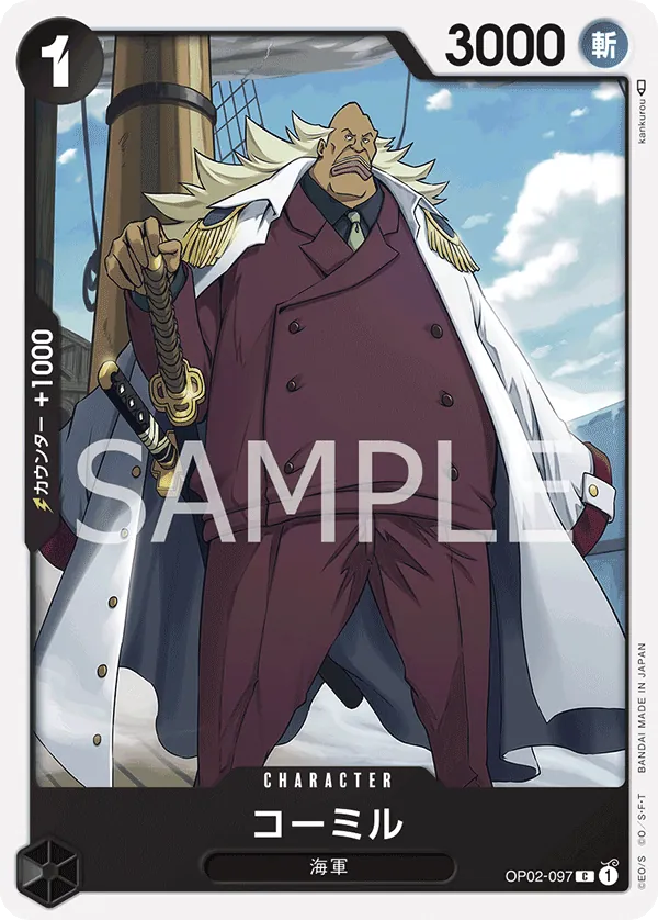 OP02-097 | C | CHARACTER Komille