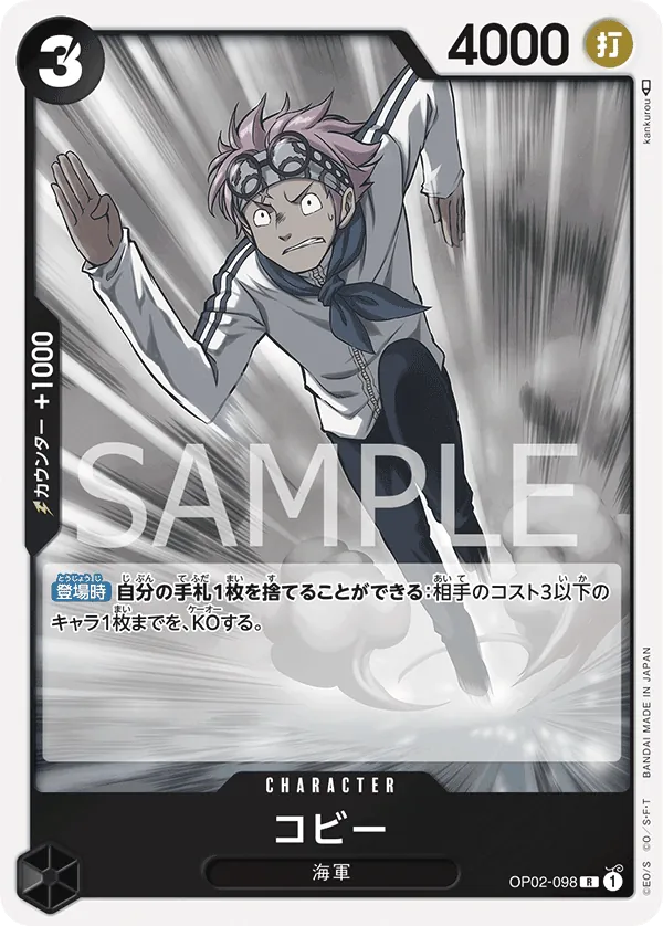 OP02-098 | R | CHARACTER Koby