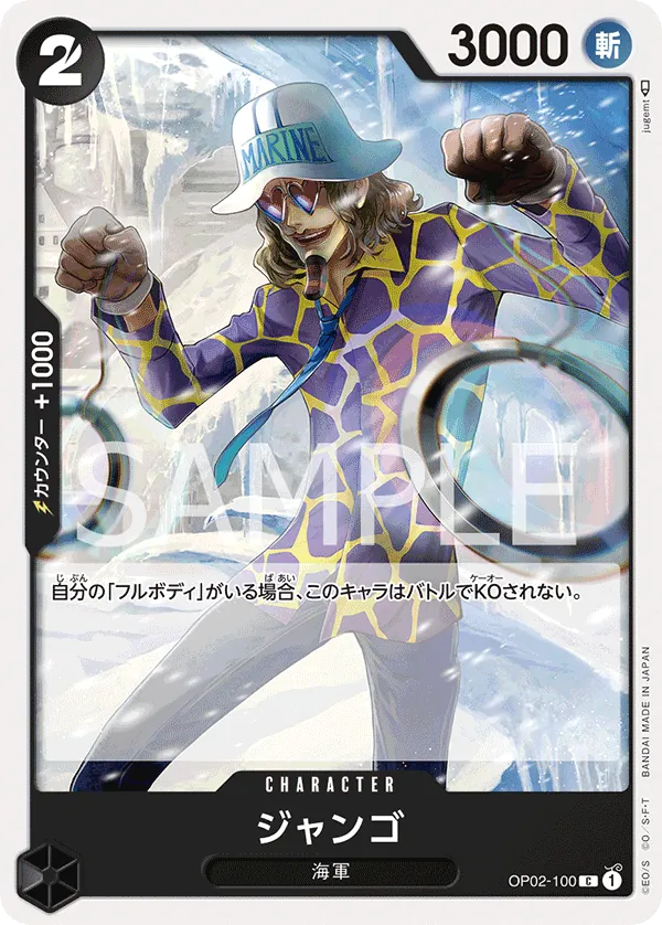 OP02-100 | C | CHARACTER Jango