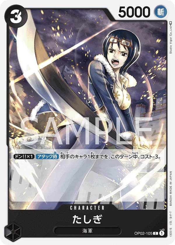 OP02-105 | C | CHARACTER Tashigi