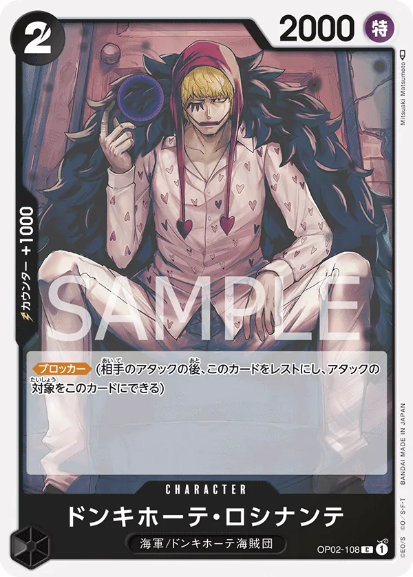OP02-108 | C | CHARACTER Donquixote Rosinante