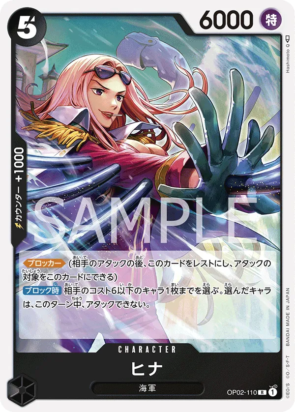 OP02-110 | R | CHARACTER Hina