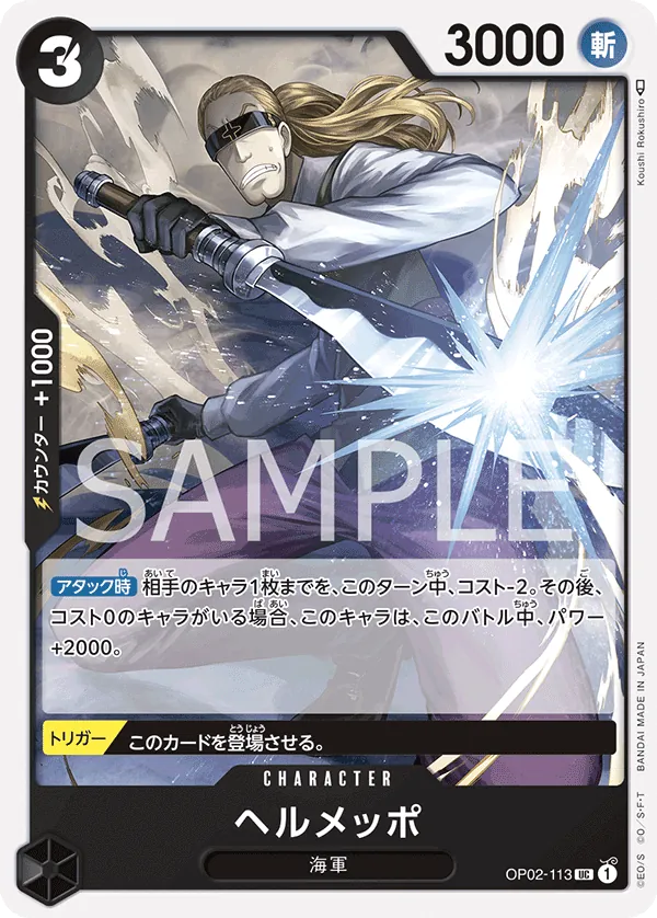 OP02-113 | UC | CHARACTER Helmeppo