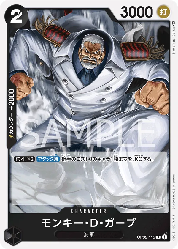 OP02-115 | R | CHARACTER Monkey.D.Garp