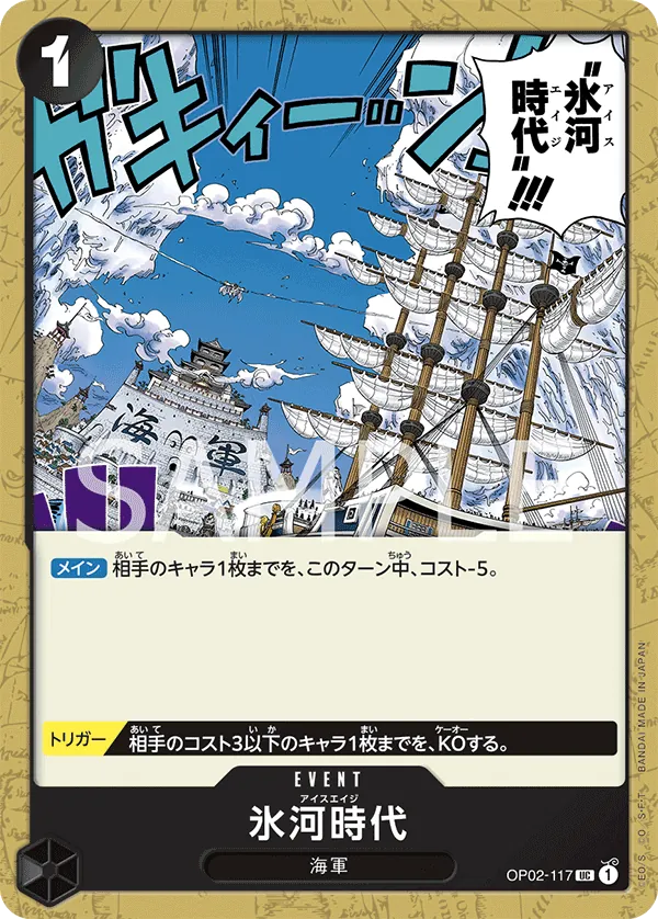 OP02-117 | UC | EVENT Ice Age