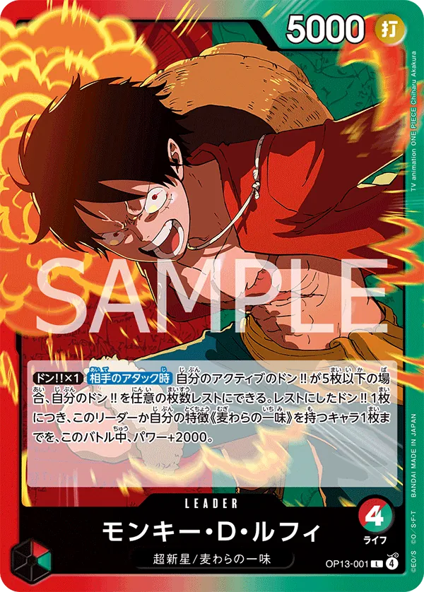 OP13-001 | L | LEADER Monkey.D.Luffy