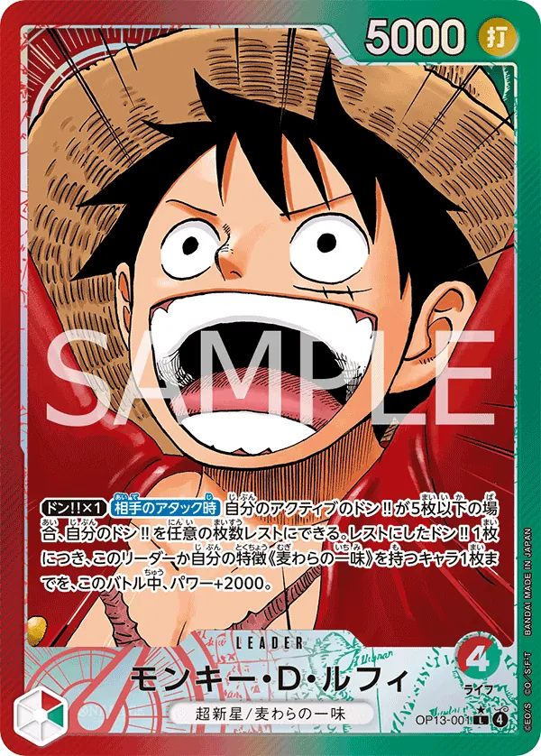 OP13-001 | L | LEADER Monkey.D.Luffy (Parallel)