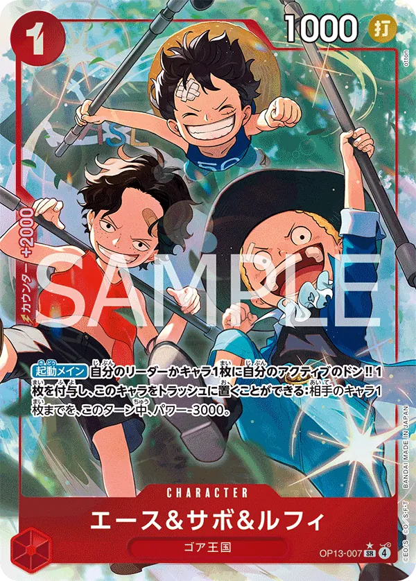 OP13-007 | SR | CHARACTER Ace & Sabo & Luffy (Parallel)