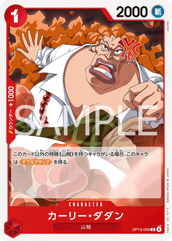 OP13-009 | C | CHARACTER Curly.Dadan