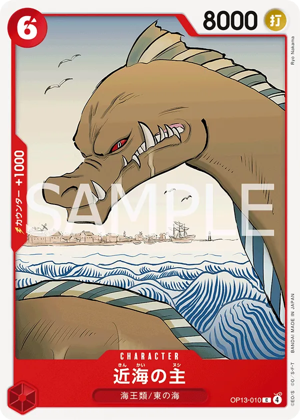 OP13-010 | C | CHARACTER Lord of the Coast