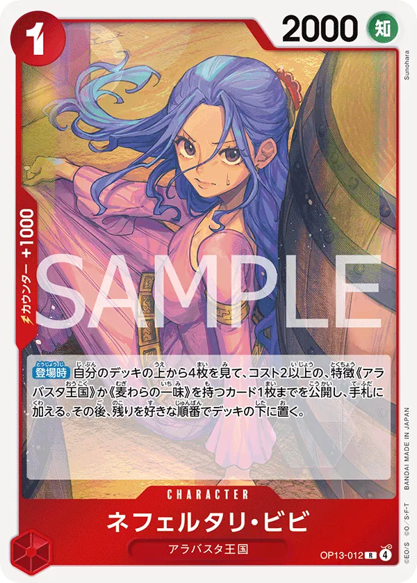 OP13-012 | R | CHARACTER Nefeltari Vivi