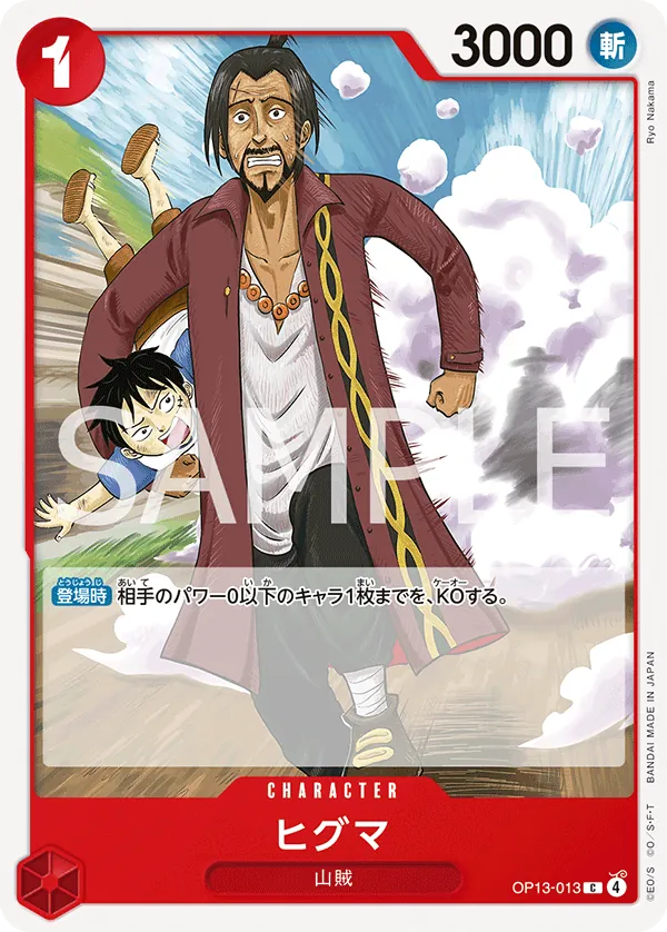 OP13-013 | C | CHARACTER Higuma