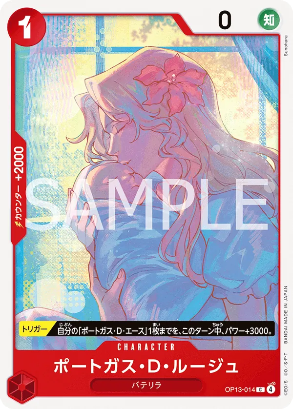 OP13-014 | C | CHARACTER Portgas.D.Rouge