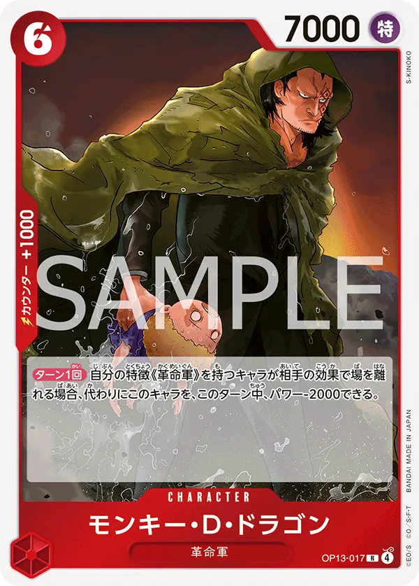 OP13-017 | R | CHARACTER Monkey.D.Dragon