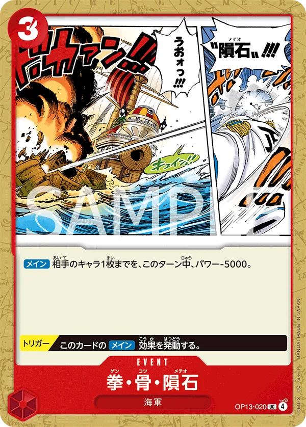 OP13-020 | UC | EVENT Meteor Fist