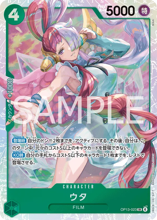OP13-023 | SR | CHARACTER Uta