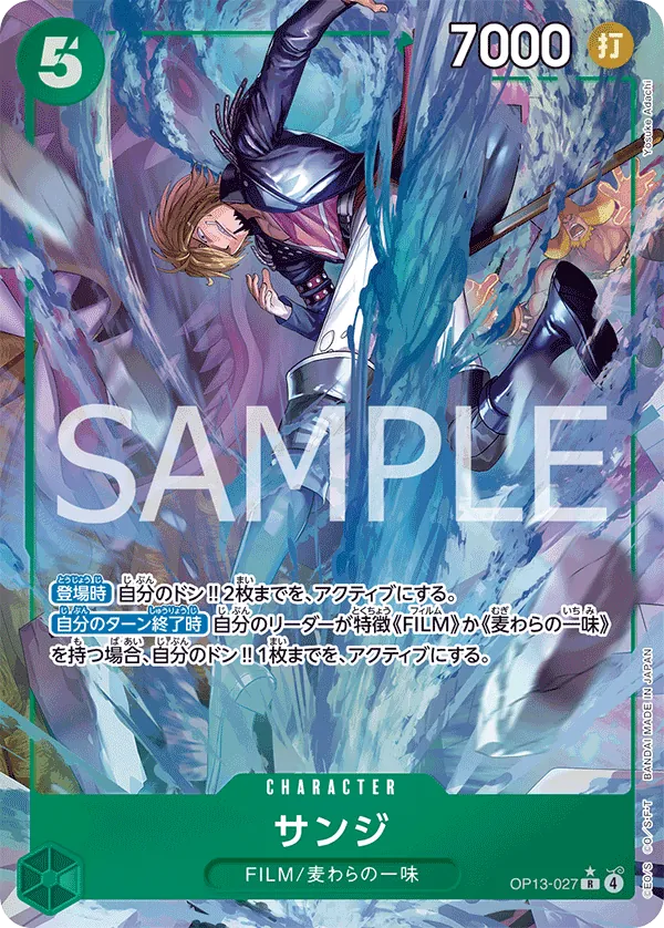 OP13-027 | R | CHARACTER Sanji (Parallel)
