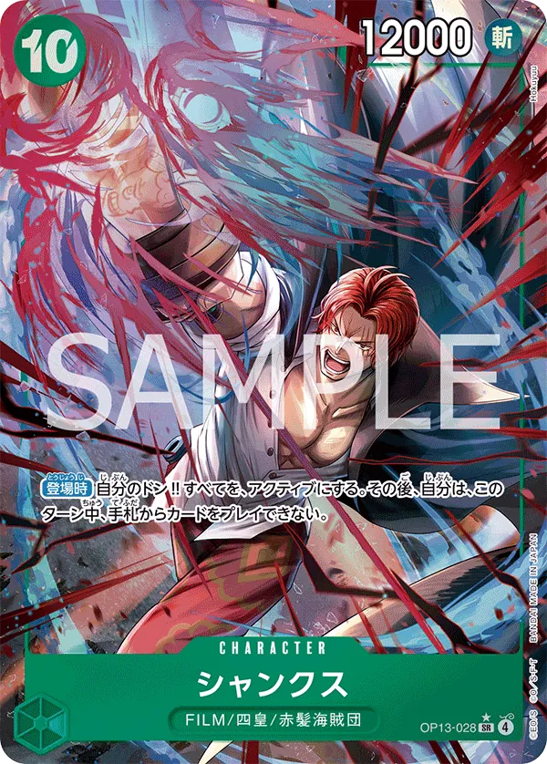 OP13-028 | SR | CHARACTER Shanks (Parallel)