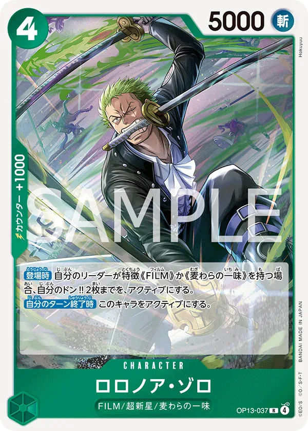 OP13-037 | R | CHARACTER Roronoa Zoro