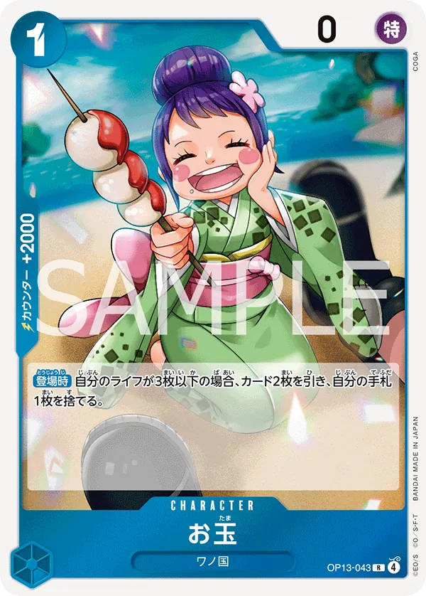 OP13-043 | R | CHARACTER Otama