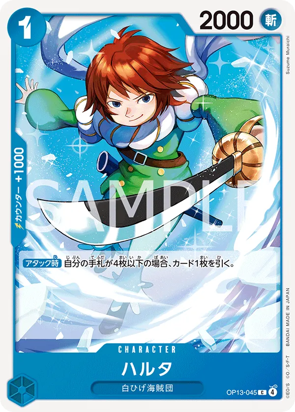 OP13-045 | C | CHARACTER Haruta