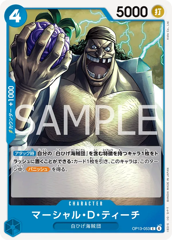 OP13-053 | C | CHARACTER Marshall.D.Teach