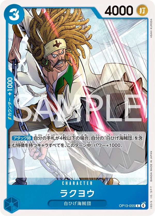 OP13-055 | C | CHARACTER Rakuyo