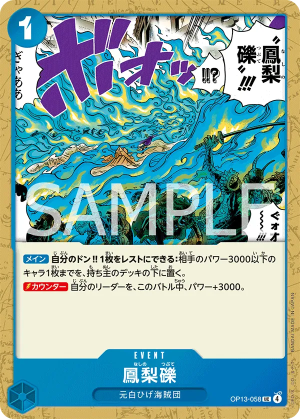 OP13-058 | UC | EVENT Phoenix Pyreapple